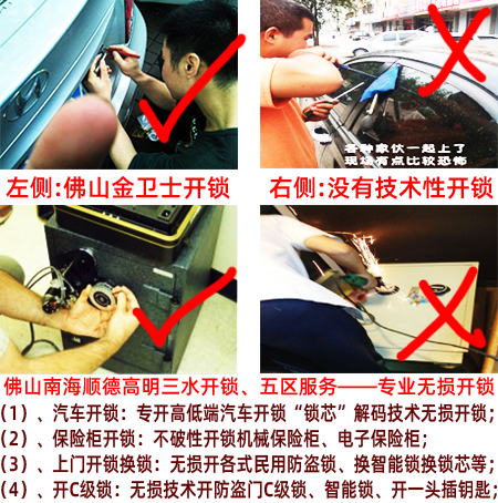 佛山开锁公司|禅城开锁公司-保险柜开锁换锁维修服务